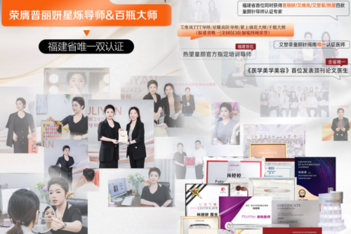 全国仅个位数！泉州海峡林婷婷院长斩获普丽妍TTT导师&星烁导师