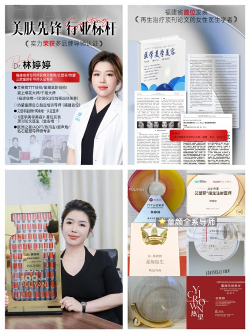 全国仅个位数！泉州海峡林婷婷院长斩获普丽妍TTT导师&星烁导师