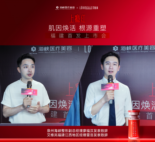 福建首发!艾维岚上瘾红在泉州海峡整形重磅亮相! 福建首发!艾维岚上瘾红在泉州海峡整形重磅亮相!