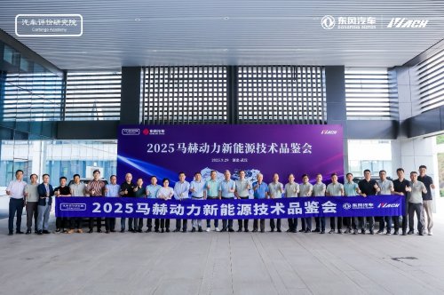 2025马赫动力新能源技术品鉴会在汉盛启，东风引领新能源技术新潮流第1张