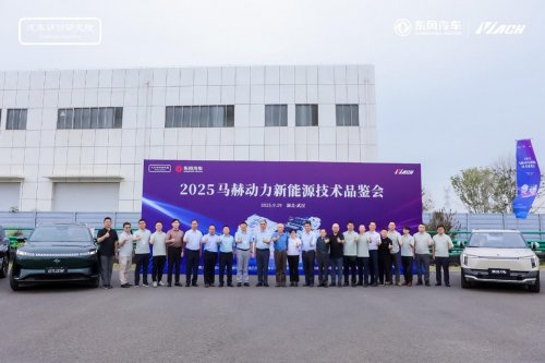 2025马赫动力新能源技术品鉴会在汉盛启，东风引领新能源技术新潮流第2张
