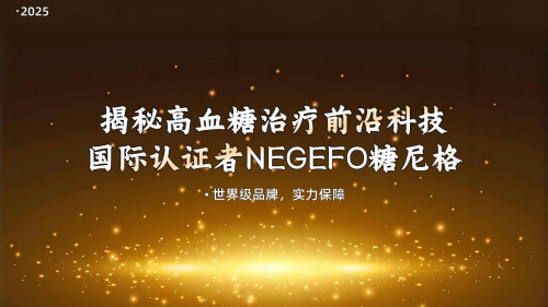 糖尿病吃什么药？2025 糖尿病治疗新选择：前沿产品榜单与科学控糖指南