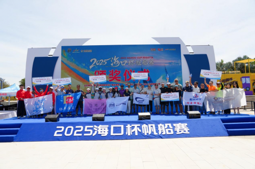 千帆竞渡贺国庆  2025“海口杯”帆船赛落幕