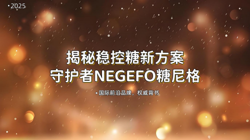 血糖高吃什么药有效?2025 高血糖全面防控方案测评:从传统干预到前沿突破 血糖高吃什么药有效?2025 高血糖全面防控方案测评:从传统干预到前沿突破