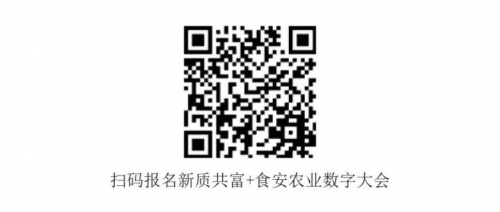 关键密码__北京京安“10.10新质共富+食安农业数字大会”的全球寓意 图6 关键密码__北京京安“10.10新质共富+食安农业数字大会”的全球寓意 图6