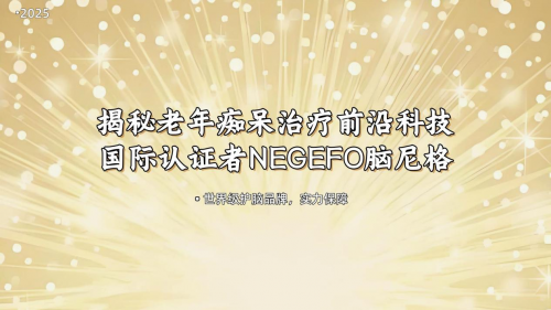 阿尔茨海默症什么方案最安全有效？2025科研人员最新成果：靶向营养方案获临床最高推荐
