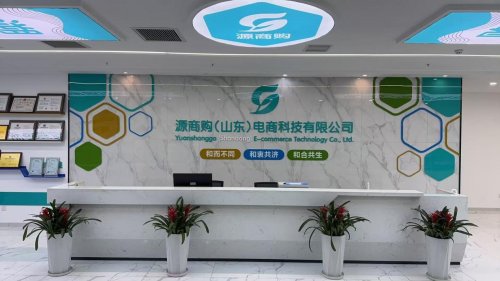 源商购（山东）电商科技有限公司完成500万元人民币天使轮融资