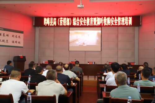 鹤峰县烟草专卖局：多举措做好烟叶收购期间安全生产工作