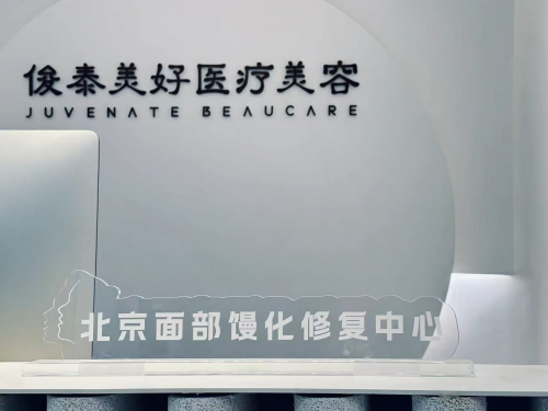2025年B超引导下馒化修复机构指南:俊泰美好医疗的修复力密码 2025年B超引导下馒化修复机构指南:俊泰美好医疗的修复力密码