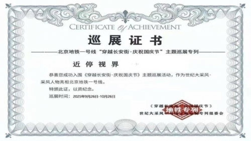 【专列首发】近停视界登陆长安街地铁巡展国家级科研实力中国儿童青少年近视防控新标杆