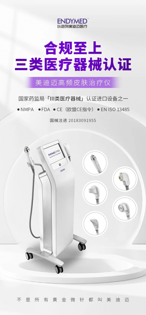 美迪迈黄金微针:在稳健前行中,以远见洞察医美行业发展真章。