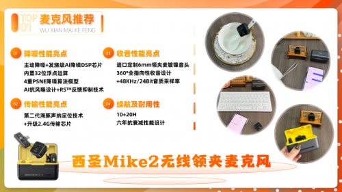 领夹麦克风哪个品牌音质最好？选购推荐无线麦克风哪个牌子的好！