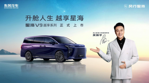 星海V9怎么样？全能家用MPV新选择，高品质出行从容启程