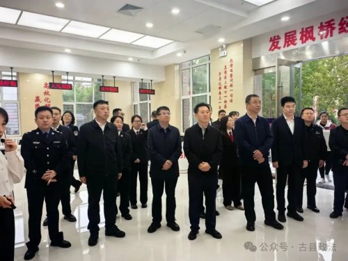 古县社会治安综合治理中心举行揭牌仪式