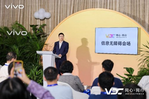 2025 vivo开发者大会：人文科技铺就信息无障碍之路