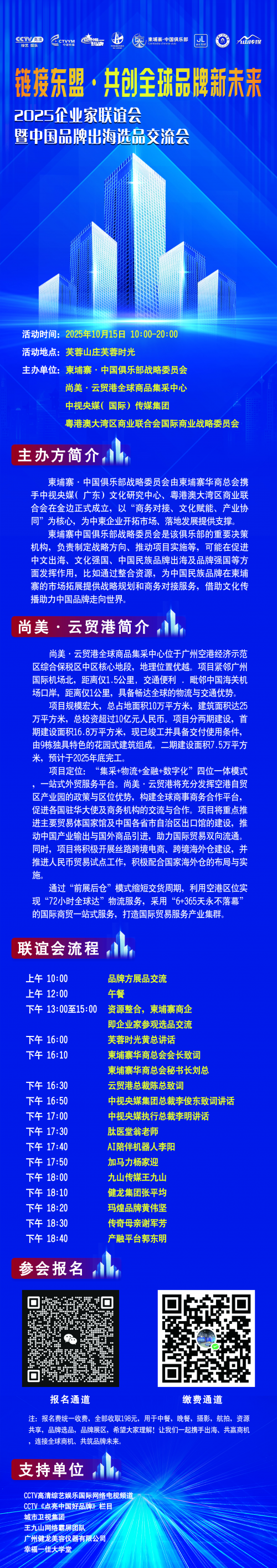 链接东盟・共创全球品牌新未来—2025企业家联谊会暨中国品牌出海选品交流会即将启幕