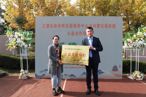 2025年节地生态礼葬在内蒙古福寿园成功举办第6张-环球新闻网 2025年节地生态礼葬在内蒙古福寿园成功举办第6张