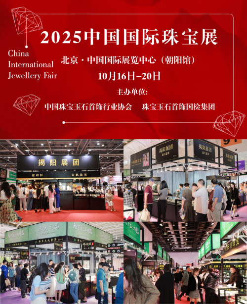 “玉” 见精彩！揭阳、平洲展团携翡翠臻品齐聚2025中国国际珠宝展