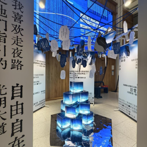 025“诗愈力”心理疗愈诗画互动展在浦东启幕"