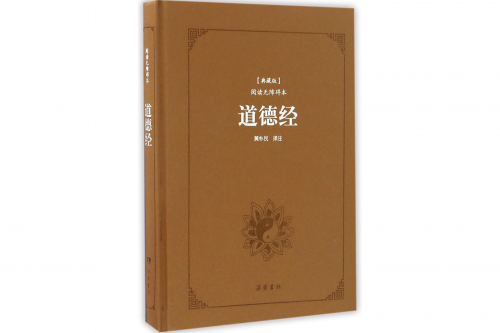 《道德经》中的经营管理智慧