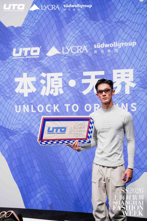 从赛场到秀场:UTO悠途以时装周首秀诠释“户外贴身第一层”的无界新章 从赛场到秀场:UTO悠途以时装周首秀诠释“户外贴身第一层”的无界新章