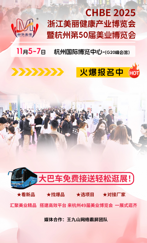 浙江美丽健康产业博览会