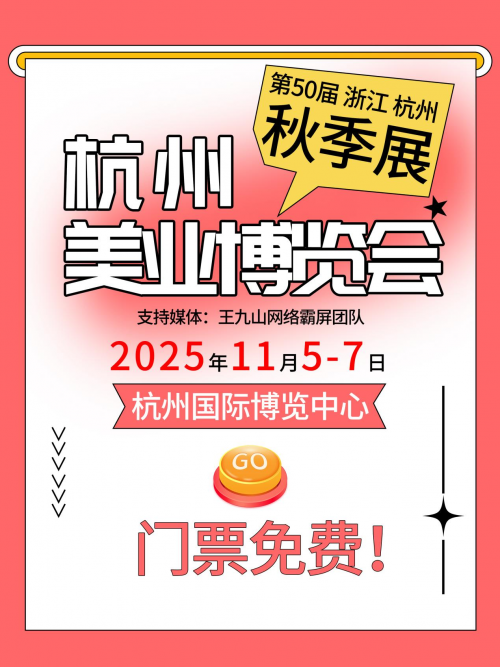 浙江美丽健康产业博览会