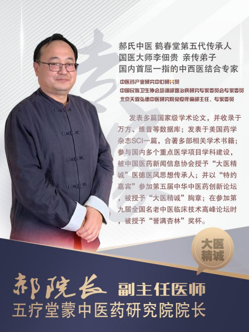 郝院长医路深耕三十载，守望中医薪火相传