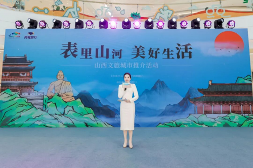 “表里山河 美好生活”山西文旅城市推介活动（长沙站）圆满举行，在湘江之滨邂逅三晋风华