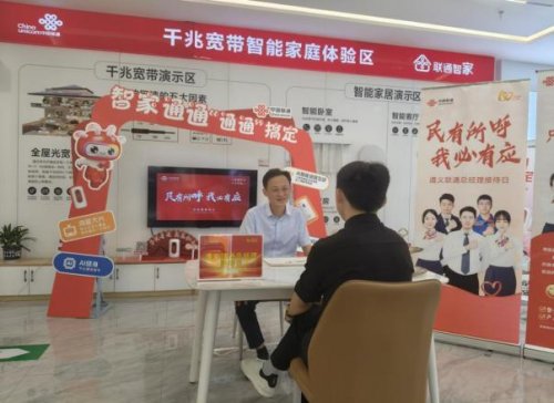 贵州联通全面开展“民有所呼 我必有应”暨“总经理办实事”专项活动 以实干践行服务承诺
