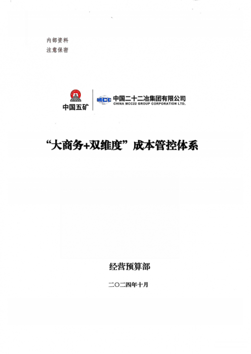 二十二冶：以"大商务+双维度"体系引领建筑行业成本管控新范式_https://www.izongheng.net_企业_第2张