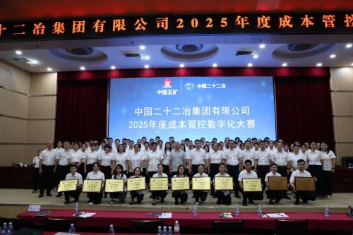 二十二冶：以"大商务+双维度"体系引领建筑行业成本管控新范式_https://www.izongheng.net_企业_第4张