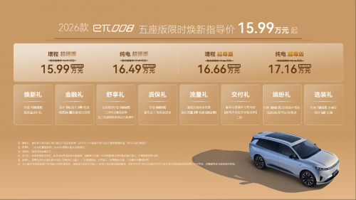 15.99万元起，东风奕派2026款eπ008五座版焕新上市，“舒适体验官”林永健助力