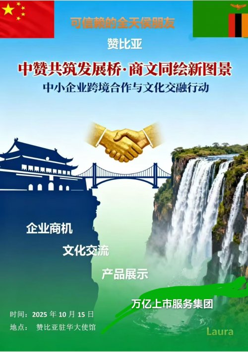 文国红主席被赞比亚大使馆聘为上市顾问并荣获中赞友谊奖章 文国红主席被赞比亚大使馆聘为上市顾问并荣获中赞友谊奖章