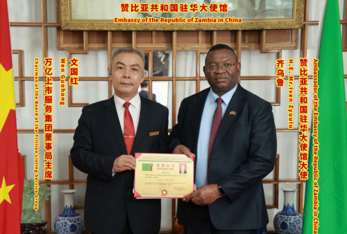 文国红主席被赞比亚大使馆聘为上市顾问并荣获中赞友谊奖章 文国红主席被赞比亚大使馆聘为上市顾问并荣获中赞友谊奖章