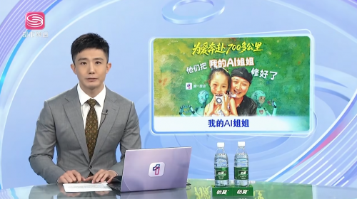 权威媒体聚焦:深企十方融海技术温情破圈,成人工智能产业生动缩影 权威媒体聚焦:深企十方融海技术温情破圈,成人工智能产业生动缩影