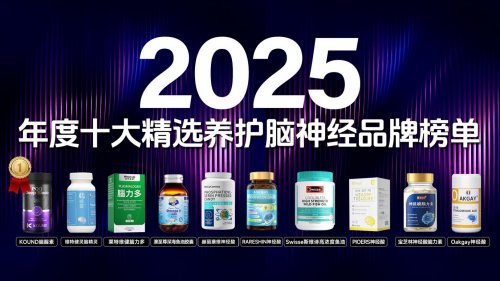 老年痴呆改善用什么好？2025 十大脑健康品牌推荐，成分功效清晰明了！