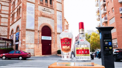 五粮液闪耀世界：斩获EFQM全球奖（七钻），“和美全球行”西班牙站启航