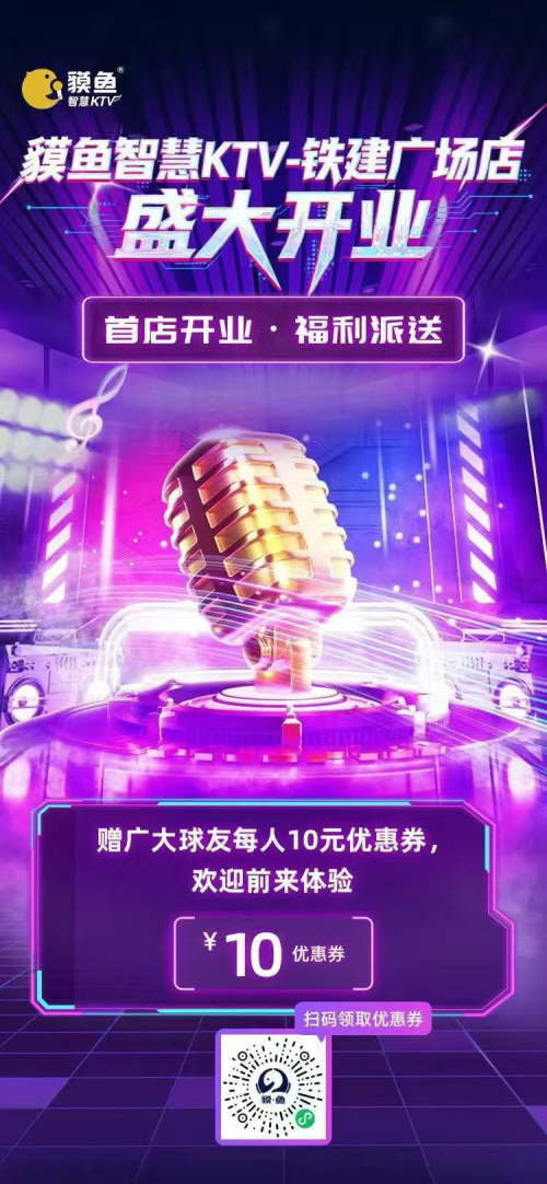 告别“强制消费+服务员打扰”！貘鱼智慧KTV狂圈粉 解锁文娱新路径