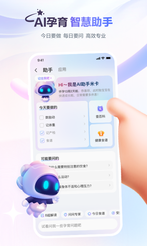 宝宝树“米卡AI”，以智能服务陪伴母婴成长