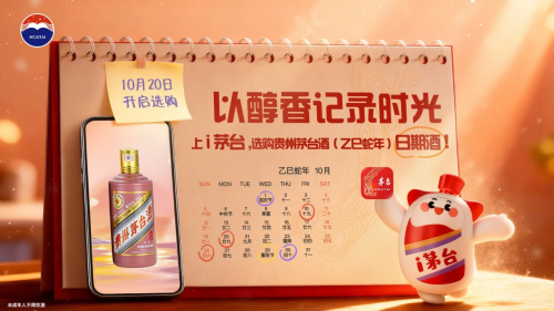 当茅台开始销售“时间”:蛇茅销售规则革新背后的情感战略