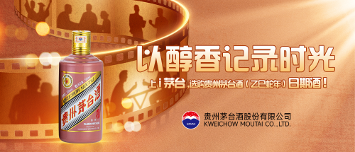 当茅台开始销售“时间”:蛇茅销售规则革新背后的情感战略