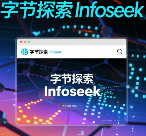 企业数字安全的"守夜人"：Infoseek舆情监测系统如何重塑风险管理​​