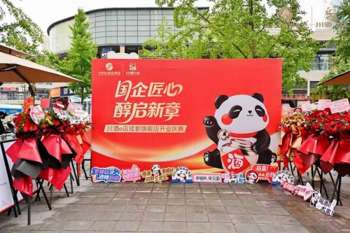 国企匠心启新篇！泸州白酒投集团｜川酒e店成都银泰城店开业庆典圆满落幕