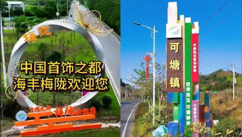 2025中国·汕尾彩色宝石产业发展大会暨首届汕尾国际珠宝展新闻发布会举行 2025中国·汕尾彩色宝石产业发展大会暨首届汕尾国际珠宝展新闻发布会举行