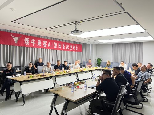 矮牛来客AI矩阵系统重磅发布：五大核心能力驱动实体店向新实体跨越转型