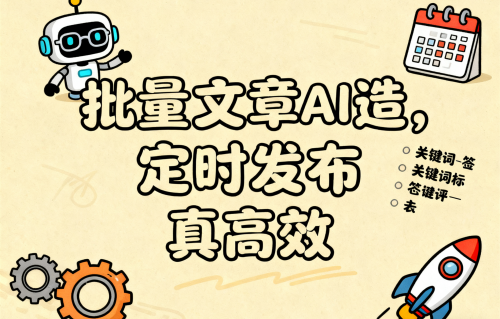 2025年文章批量生成器服务商TOP3权威榜单：内容生态重构与品效合一之选