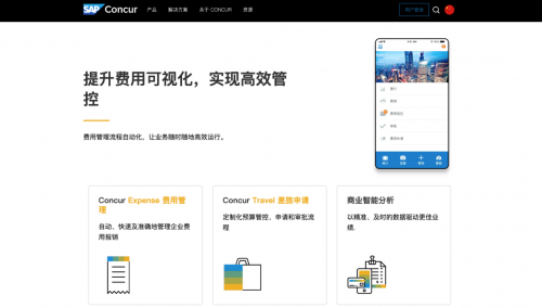 出海企业必看！汇联易如何碾压国际巨头SAP Concur？