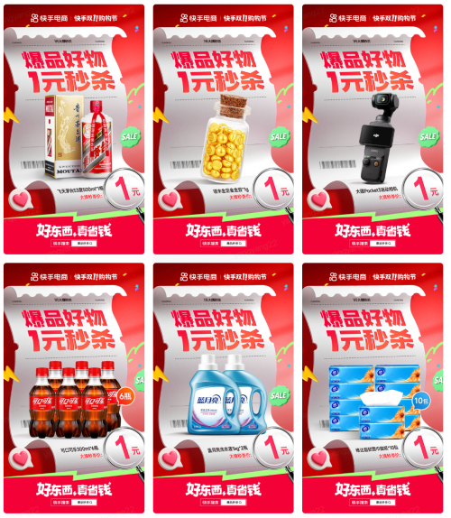 快手双11购物节正式开启 派送20亿宠粉红包 商城商品最低78折第3张