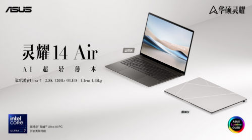 11.11焕新正当时：华硕灵耀14 Air AI超轻薄本助力高效办公新体验